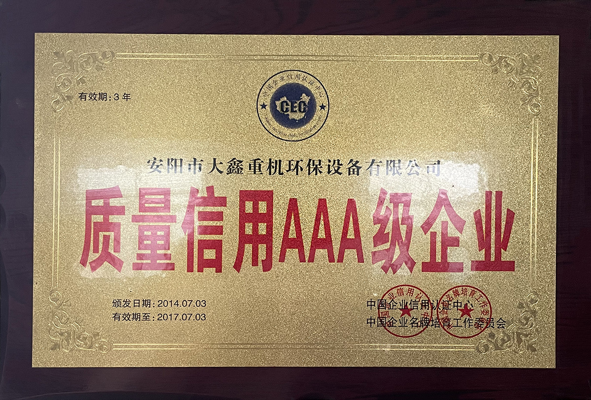 質(zhì)量信用企業(yè)