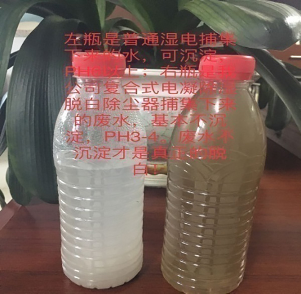 脫白捕集水對(duì)比